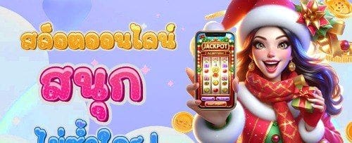 โบนัสเติมเงินรายวันสูงสุด 50%