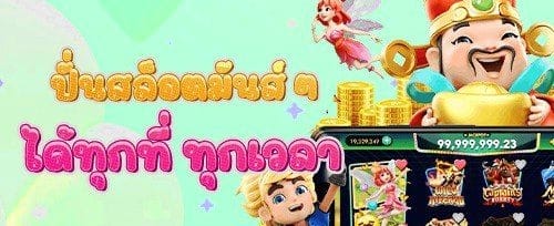 คืนเงินทุกยอดเสีย 10005